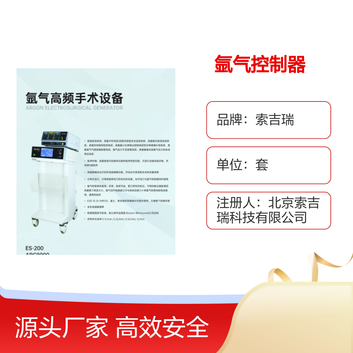 索吉瑞TAK氩离子束ES-200+APC9000氩气控制器