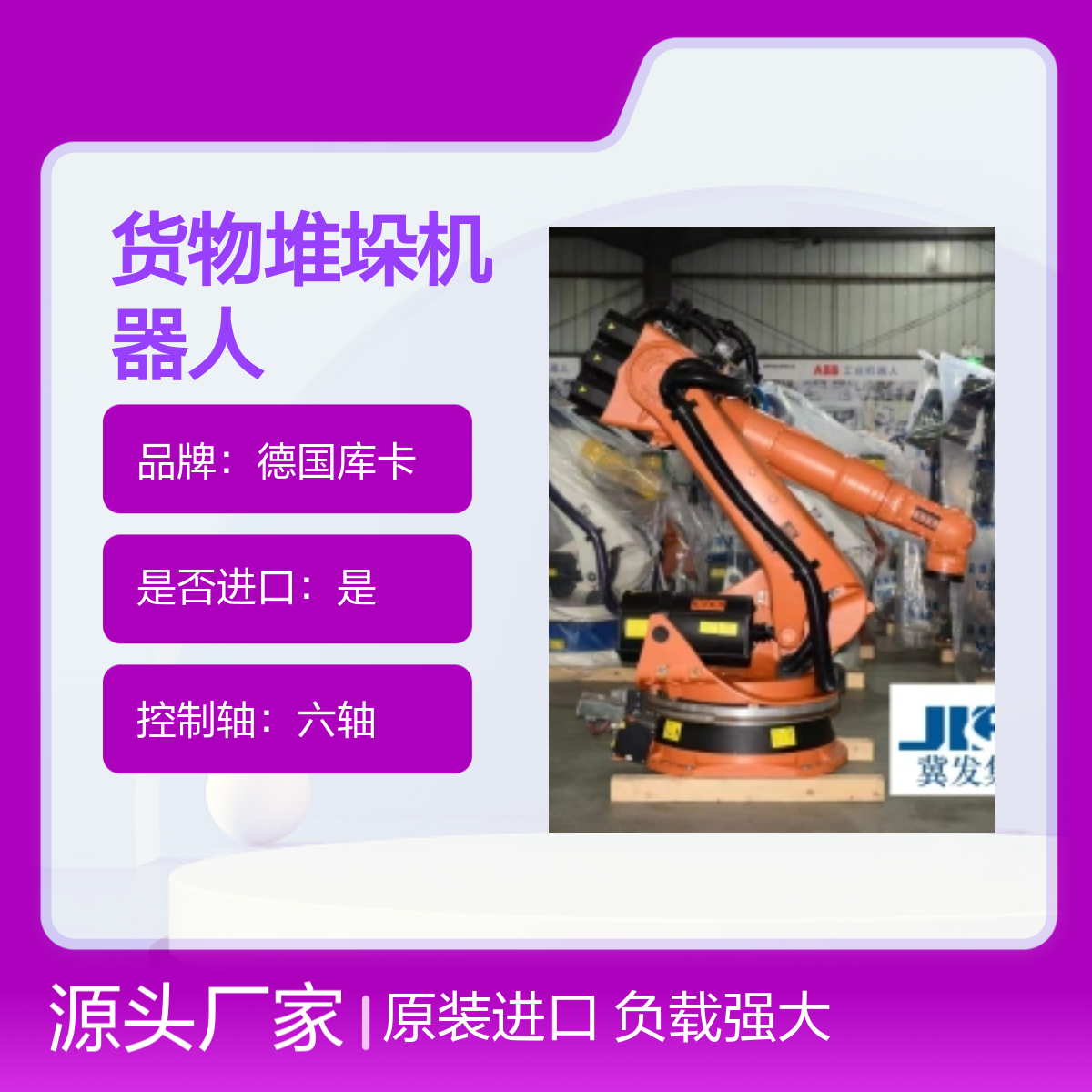 原装进口德国库卡货物堆垛机器人KR150L130-2 2000型