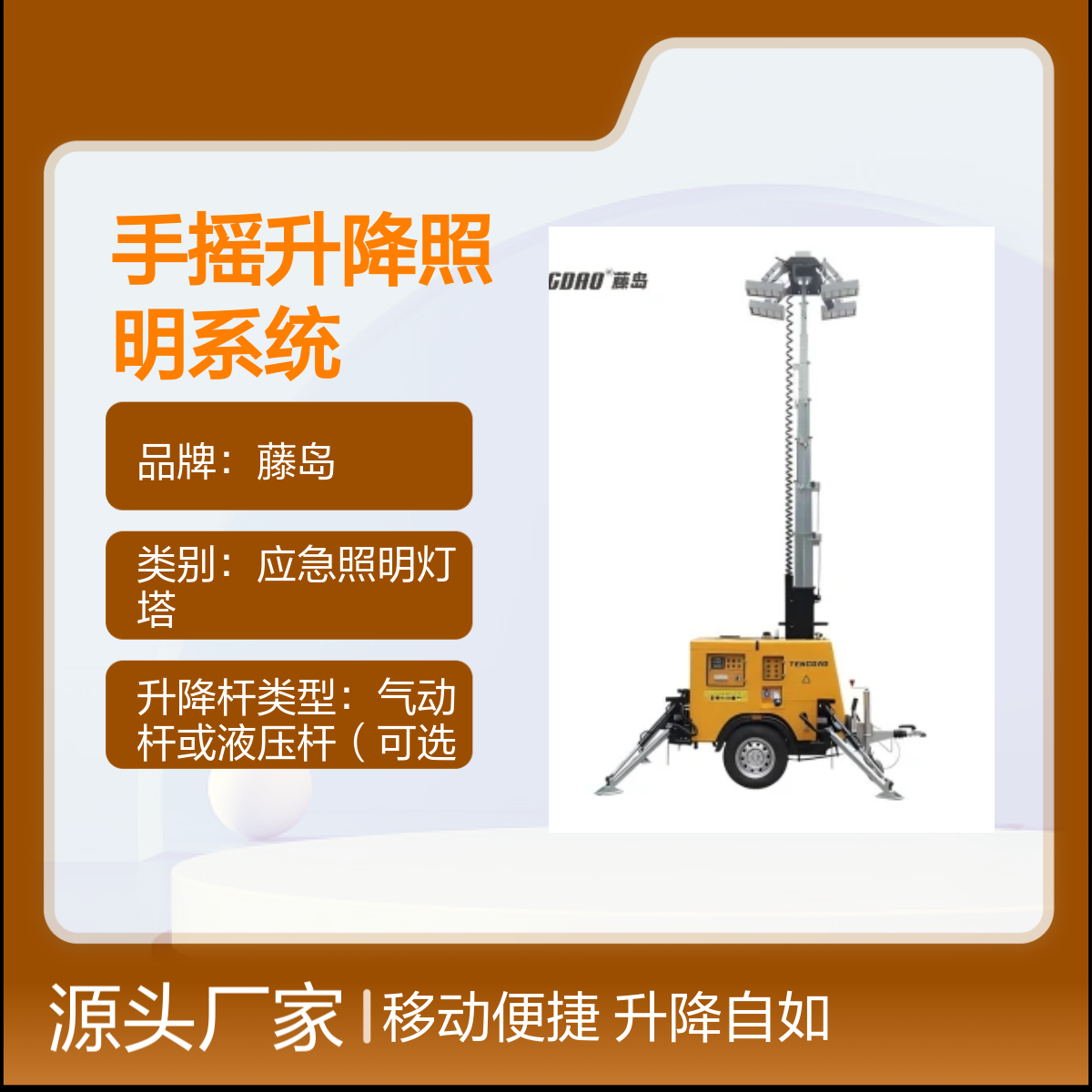 移动式发电机灯塔车 手摇升降照明系统 220VAC供电