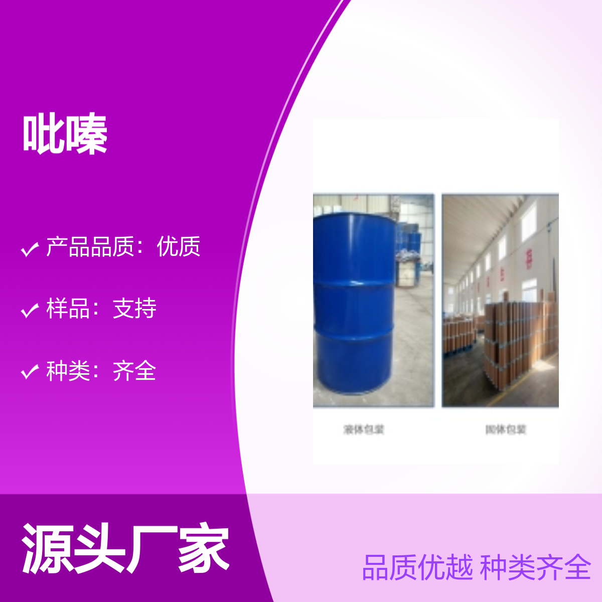宝杨宝欣 吡嗪 290-37-9 白色粉状 用作医药中间体