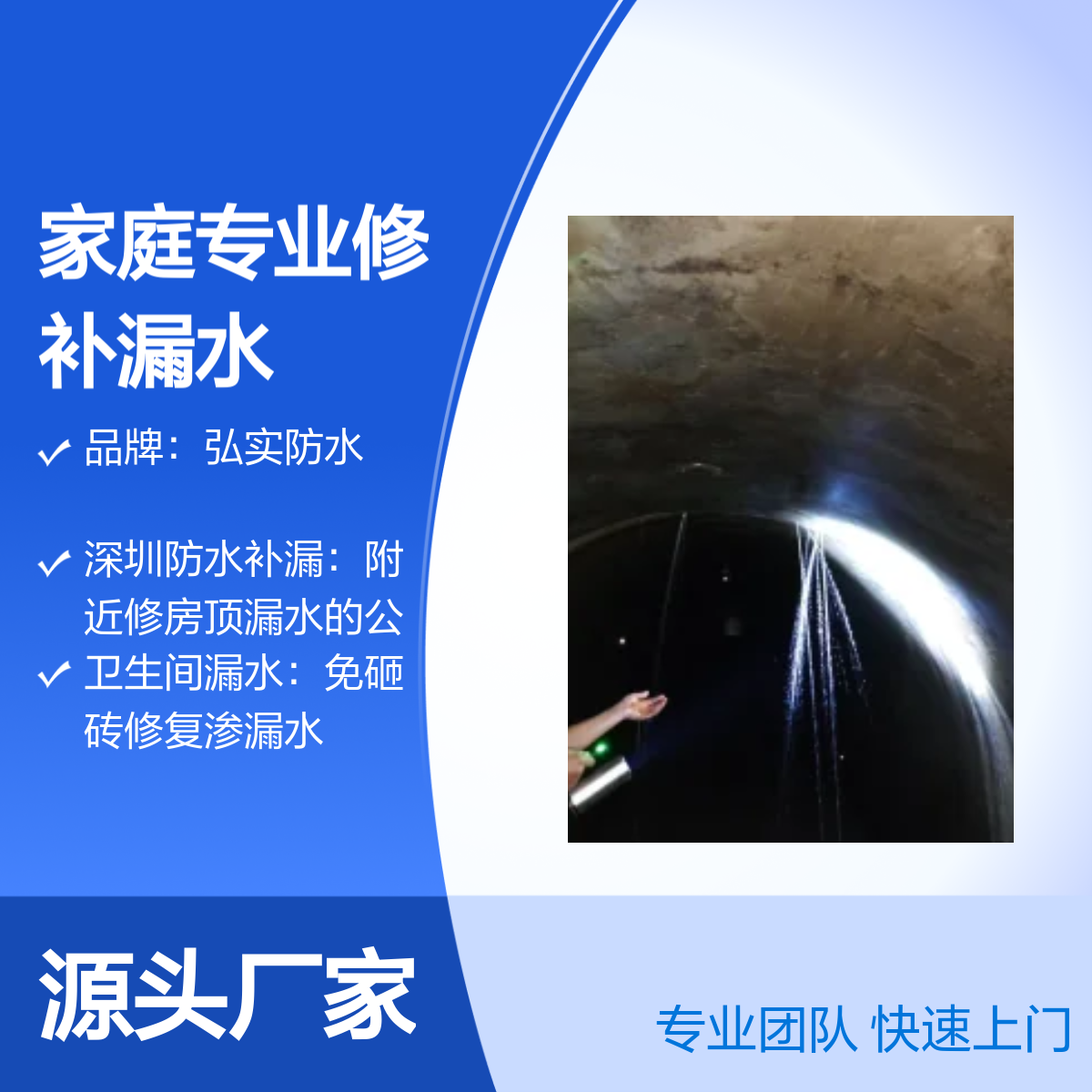 深圳 本地随叫即到的防水补漏，免费上门勘察，可在2小时修复