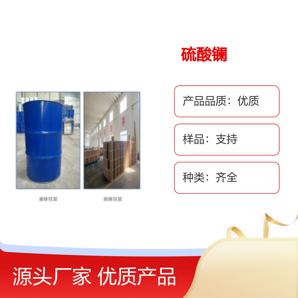 硫酸谰99%含量稀土厂家白色结晶粉末CAS10099-60-2