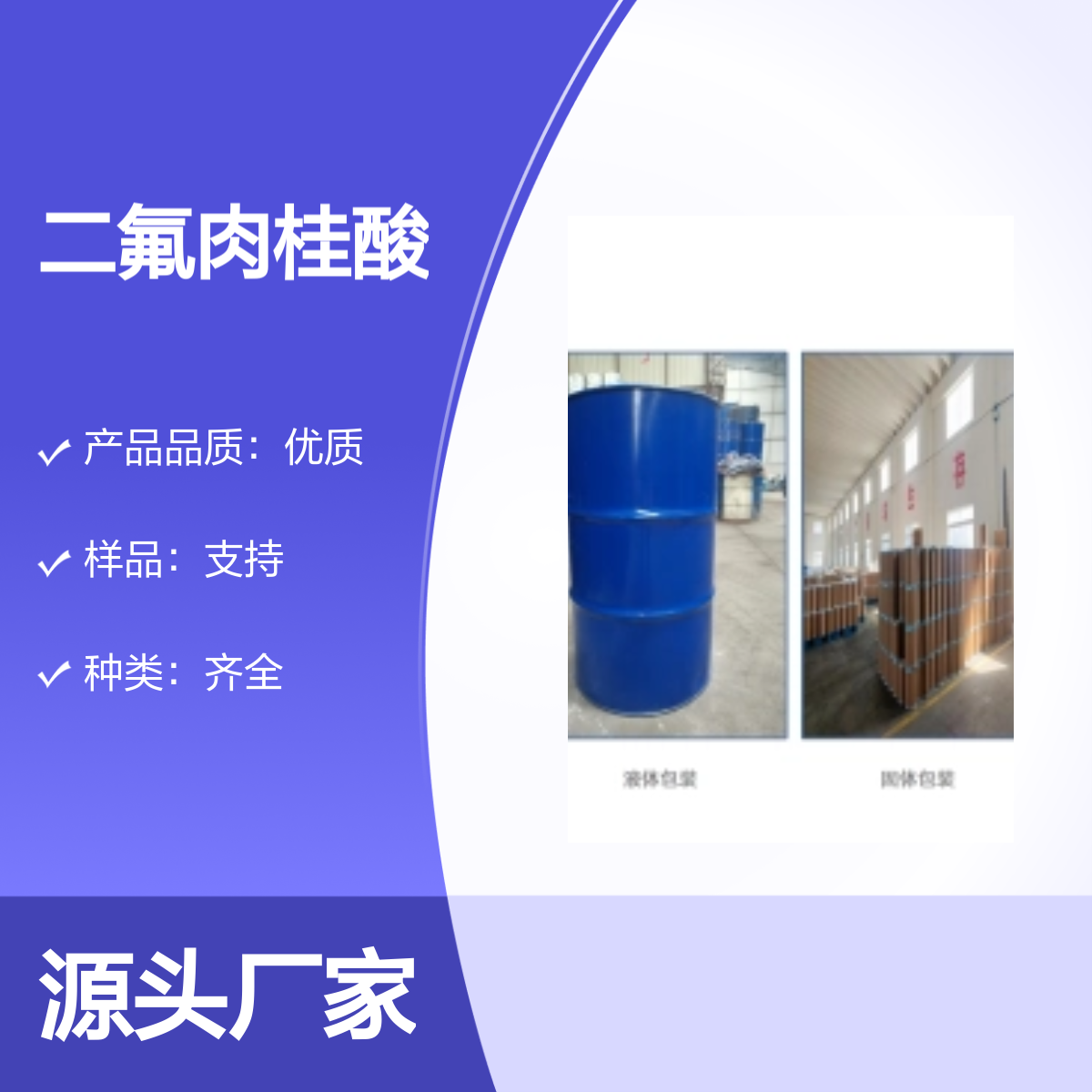 反式-3，5-二氟肉桂酸147700-58-1有机合成工业级样品原料现售