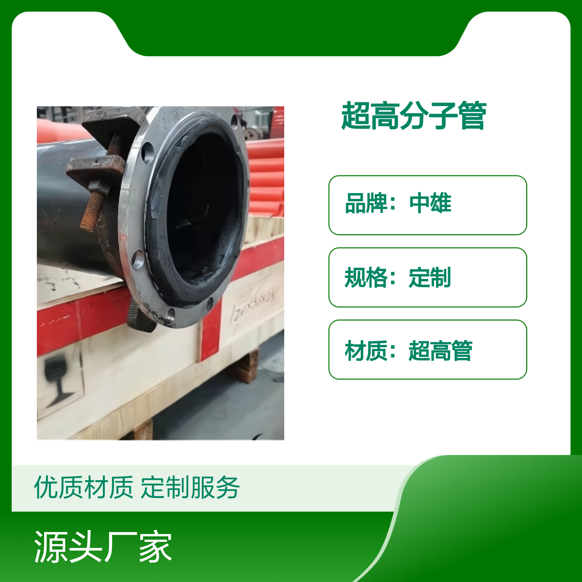 中雄品牌 φ110x8 超高分子管 水泥输送辊压成型管
