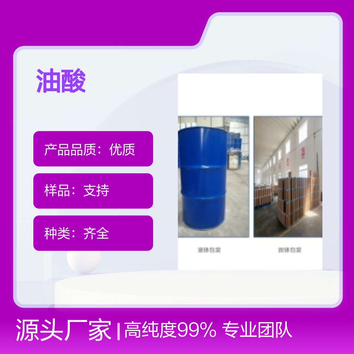 112-80-1优质油酸 高纯度99% 专业团队 靠谱售后