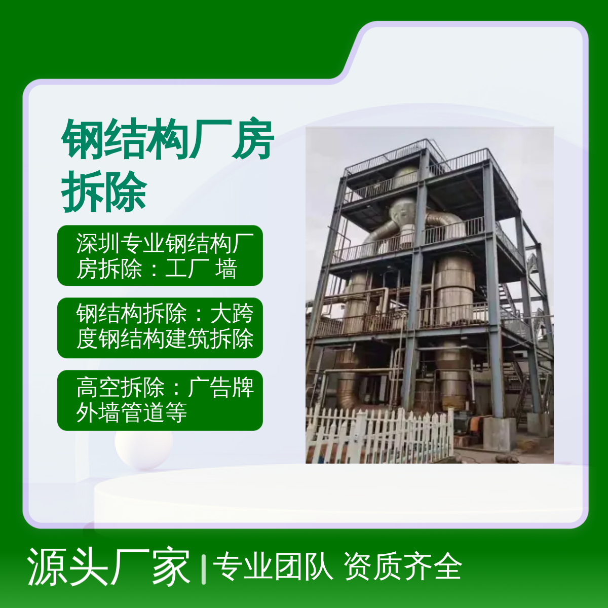 专业钢结构厂房拆除与回收服务 资质齐全 设备先进 免费上门估价