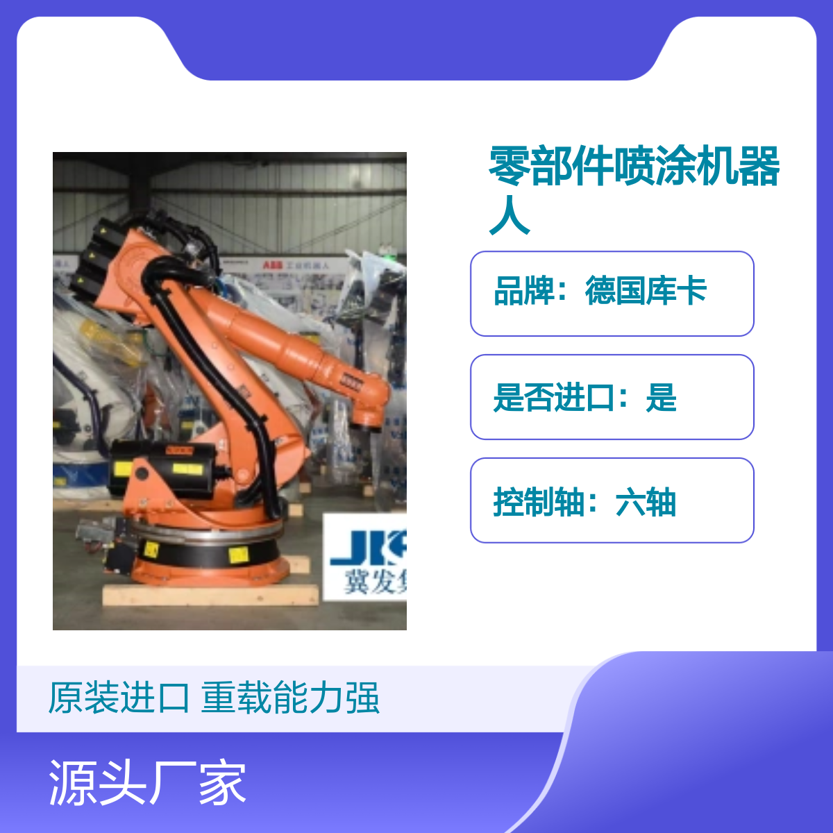 原装进口德国库卡KR180L130-2 2000喷涂机器人