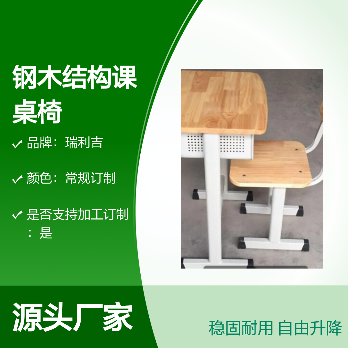 瑞利吉钢木结构可升降课桌椅 学生专用 现代简约支持定制