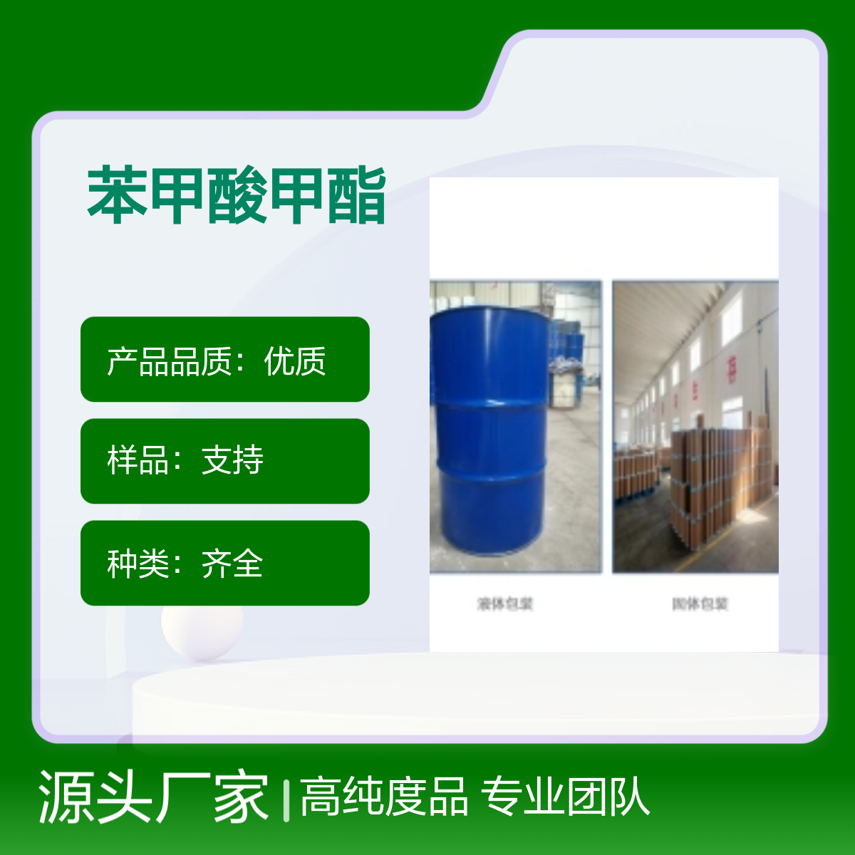 26537-19-9对叔丁基苯甲酸甲酯 高纯度99%化工能源