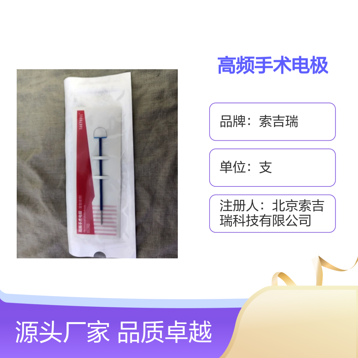 15X12mm妇科高频手术电极 可重复使用 索吉瑞国产