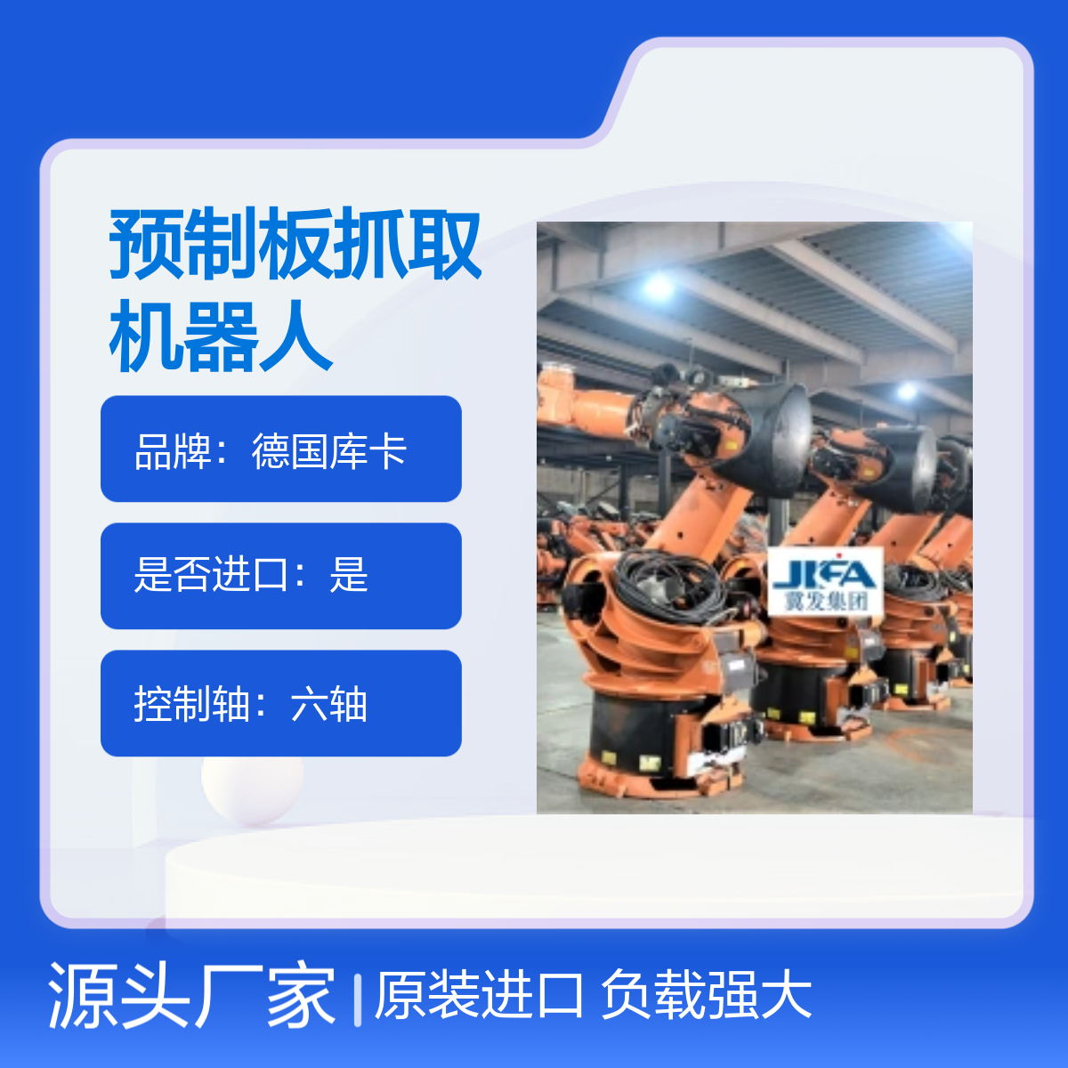 原装进口德国库卡预制板抓取机器人KR360L280-2型