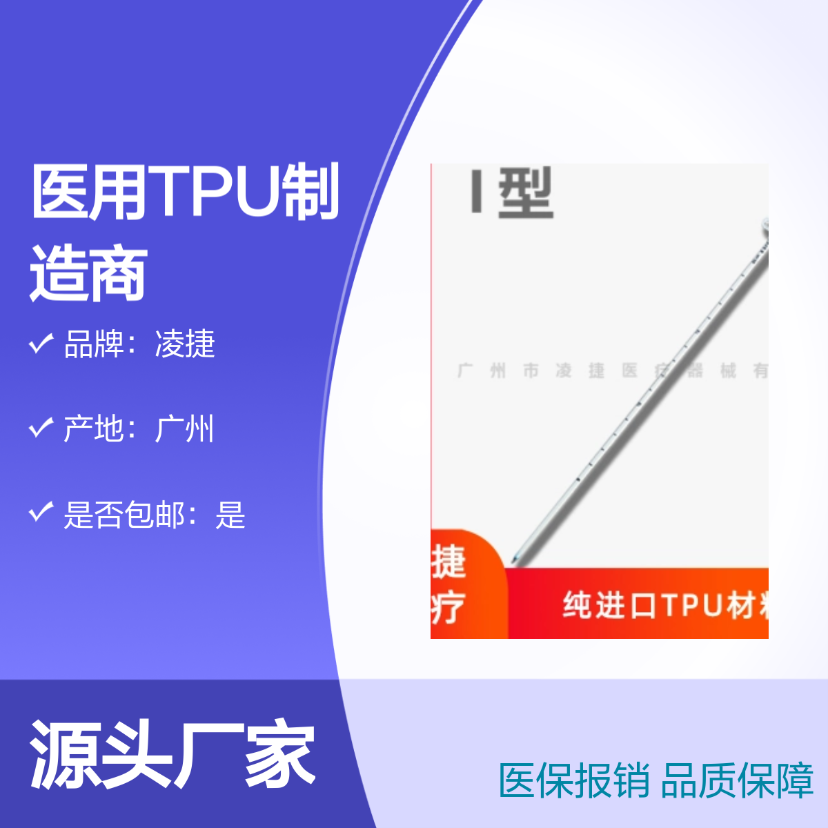 凌捷医用TPU制品 胸腹腔穿刺一次性可留置引流专业
