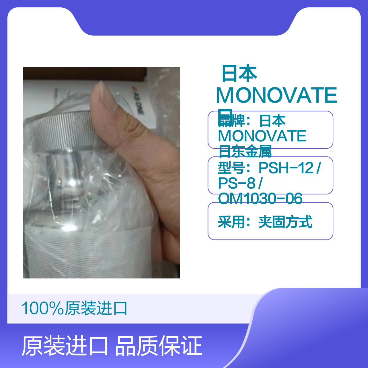 日本 MONOVATE 日东金属 PSH-12 不锈钢广口瓶 / PS-8 / OM1030-06