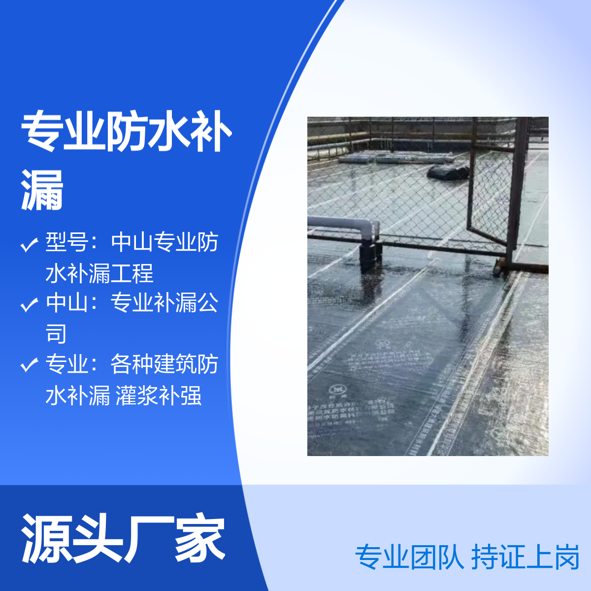中山西区、小榄、沙溪专业防水补漏服务 公司持证上岗 安全保障
