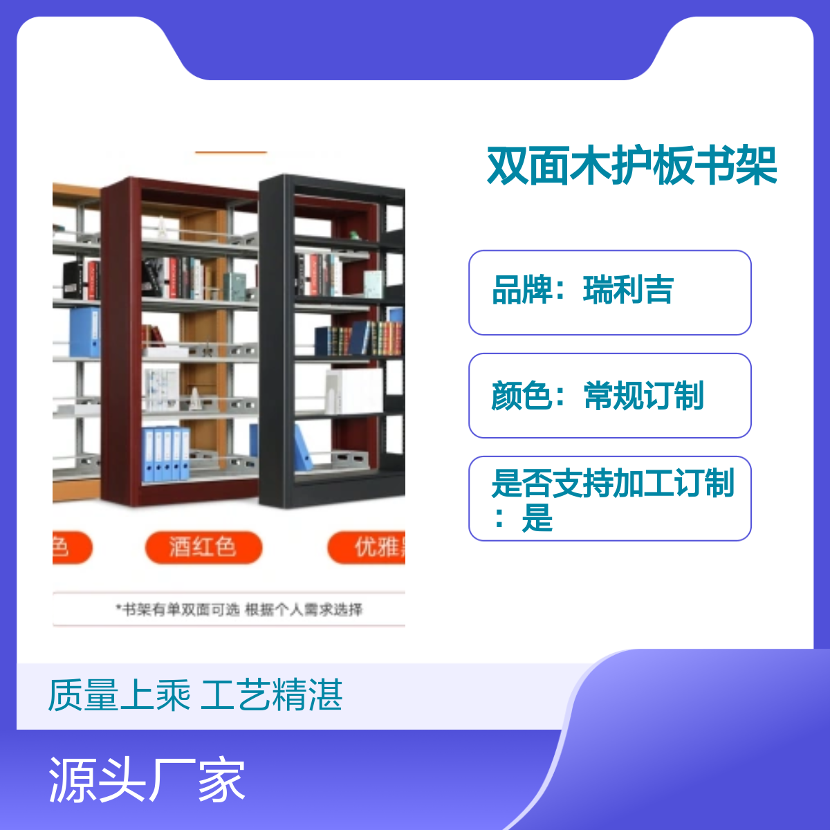 瑞利吉钢制图书馆双柱双面木护板书架 质量上乘 工艺精湛