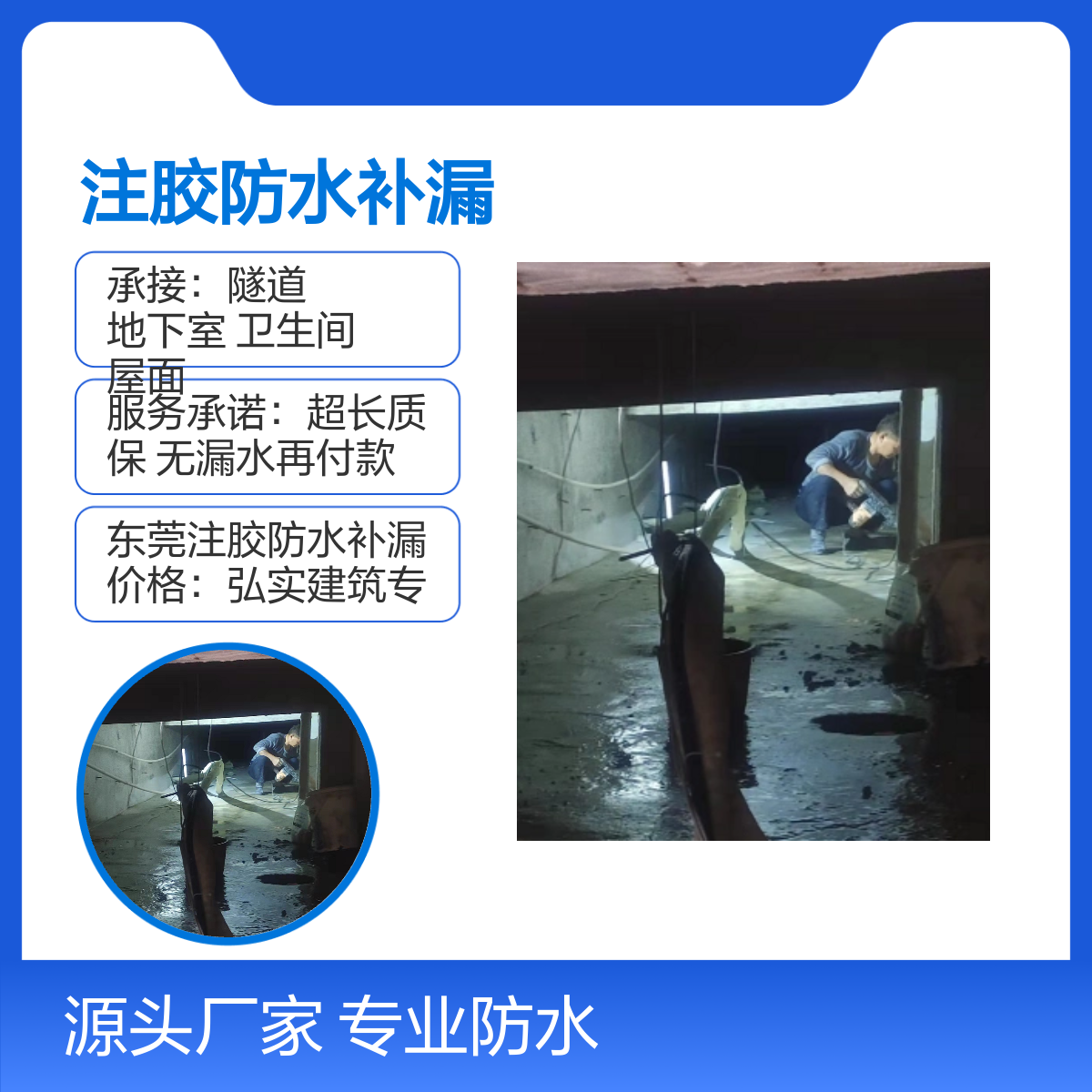 东莞灌浆补漏工程 注胶防水补漏 专业解决漏水问题 超长质保 快速响应