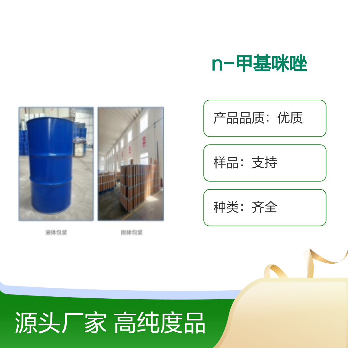 宝杨宝欣 N-甲基咪唑 616-47-7 有机合成中间体 无色透明液体