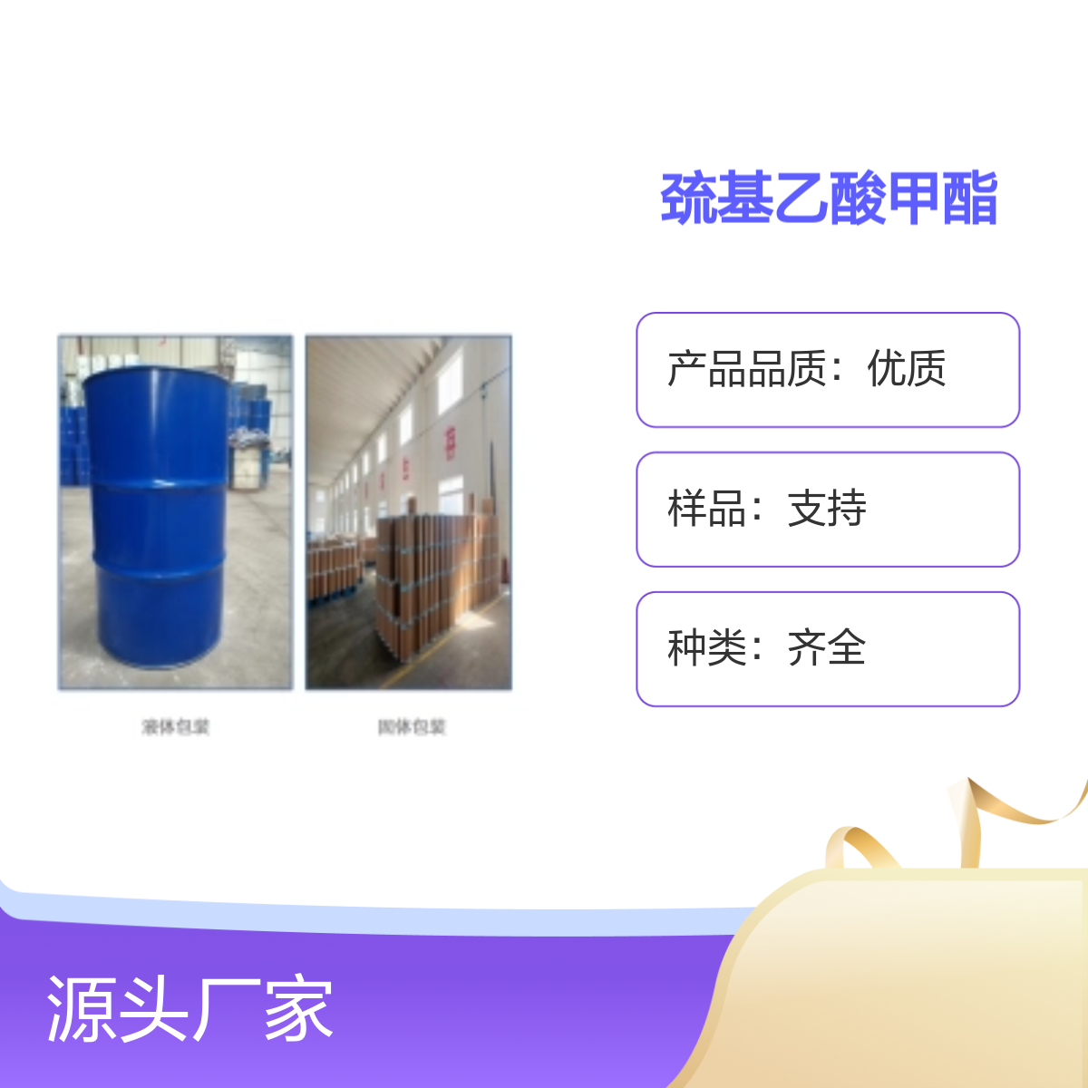 2365-48-2巯基乙酸甲酯 高纯度99% 定制生产 宝欣生物