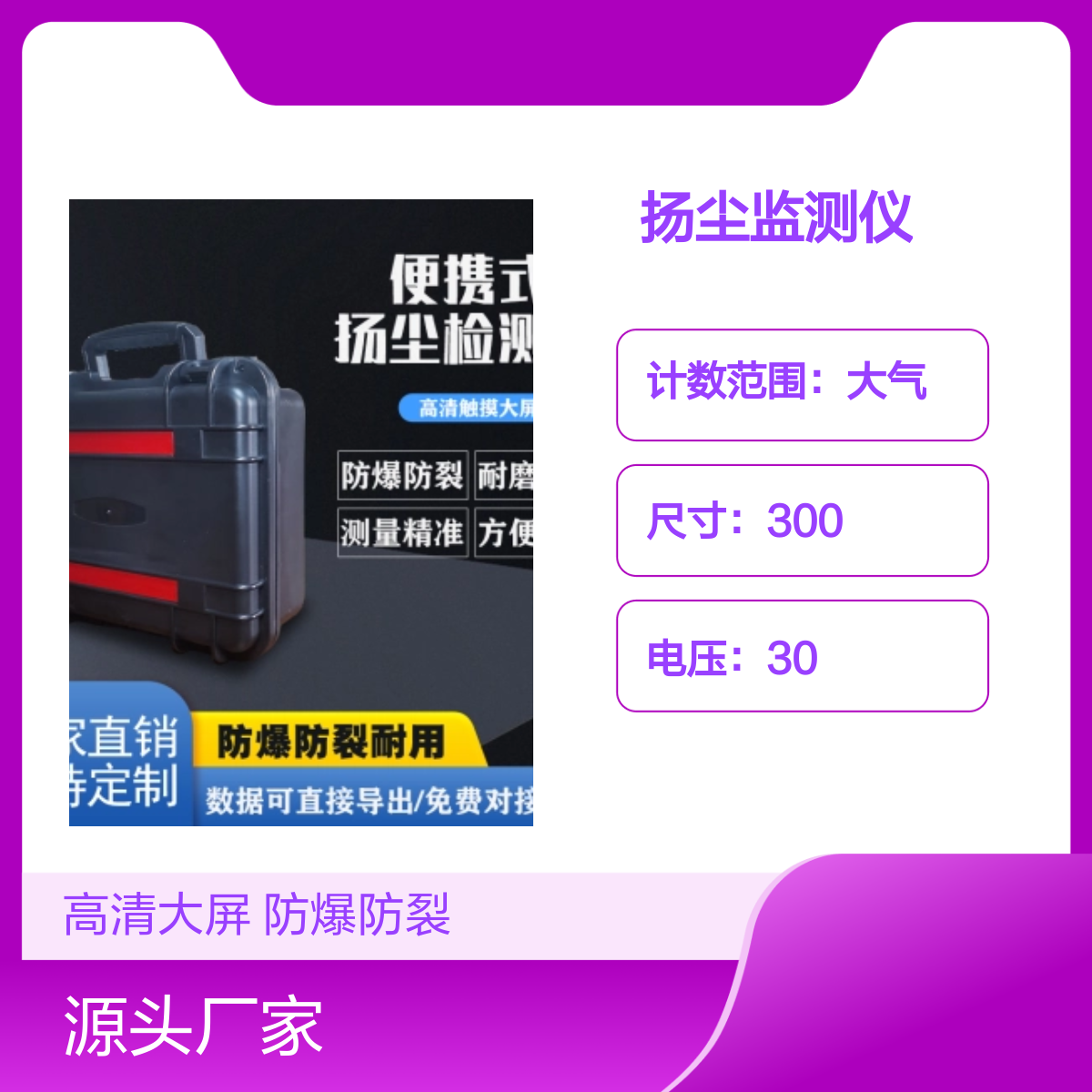 聚诚光散射便携式扬尘监测仪检测仪 高清大屏 防爆防裂