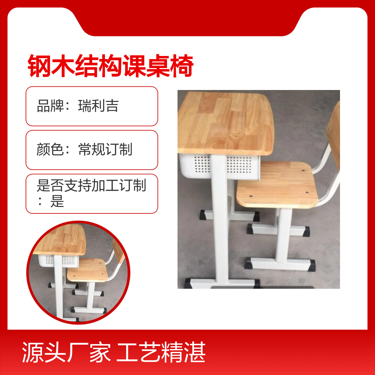 瑞利吉学校教室可升降钢木课桌椅 工艺精湛 安全稳固