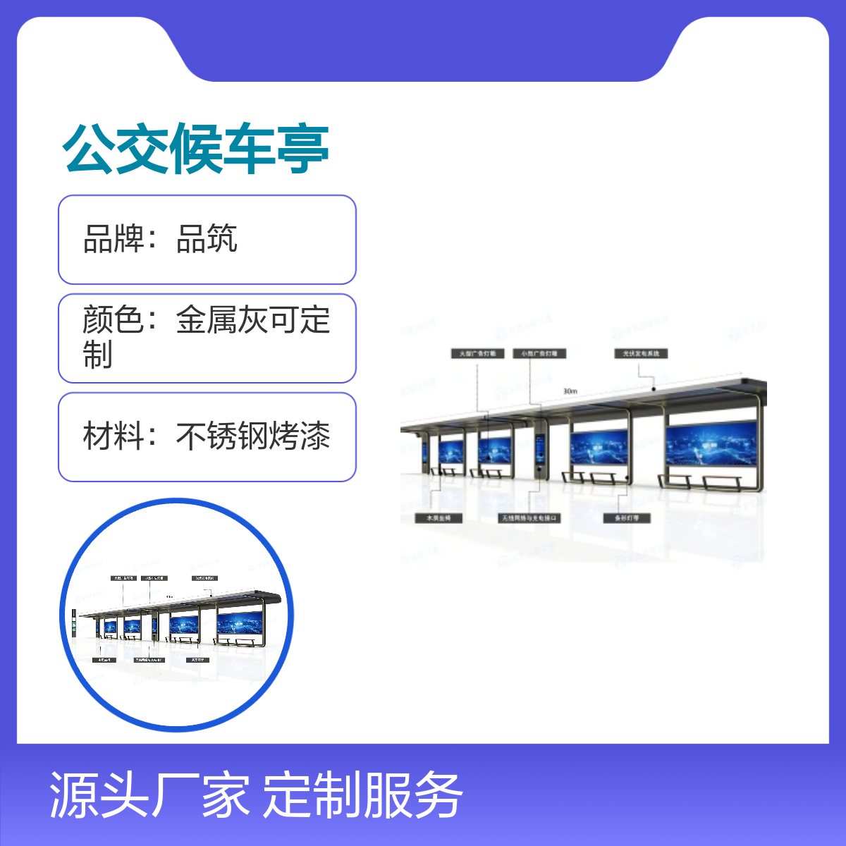 寮步香市路公交候车亭改建项目安装 不锈钢智慧站台制作
