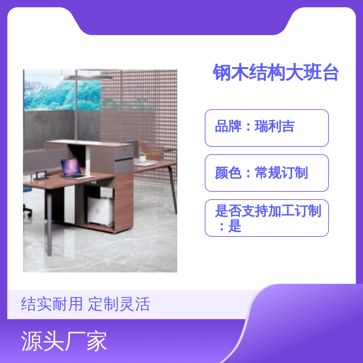 瑞利吉四人位隔断大班台 钢木结构 可定制拼装