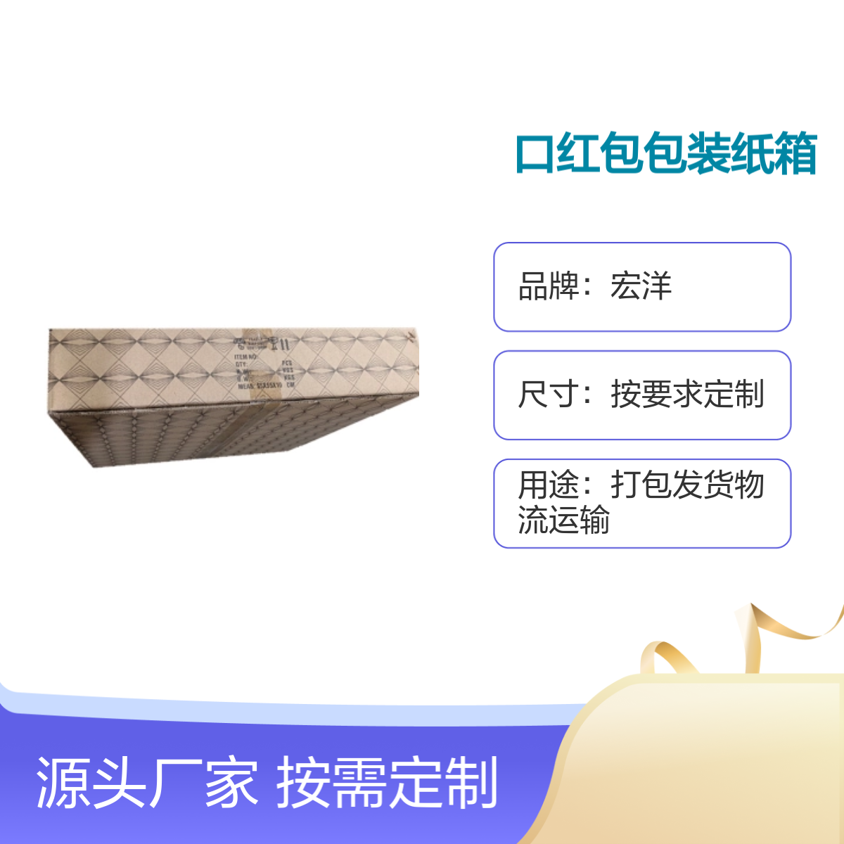 宏洋 时尚口红包包装纸箱 按需定制 7天快速交期 多材质可选