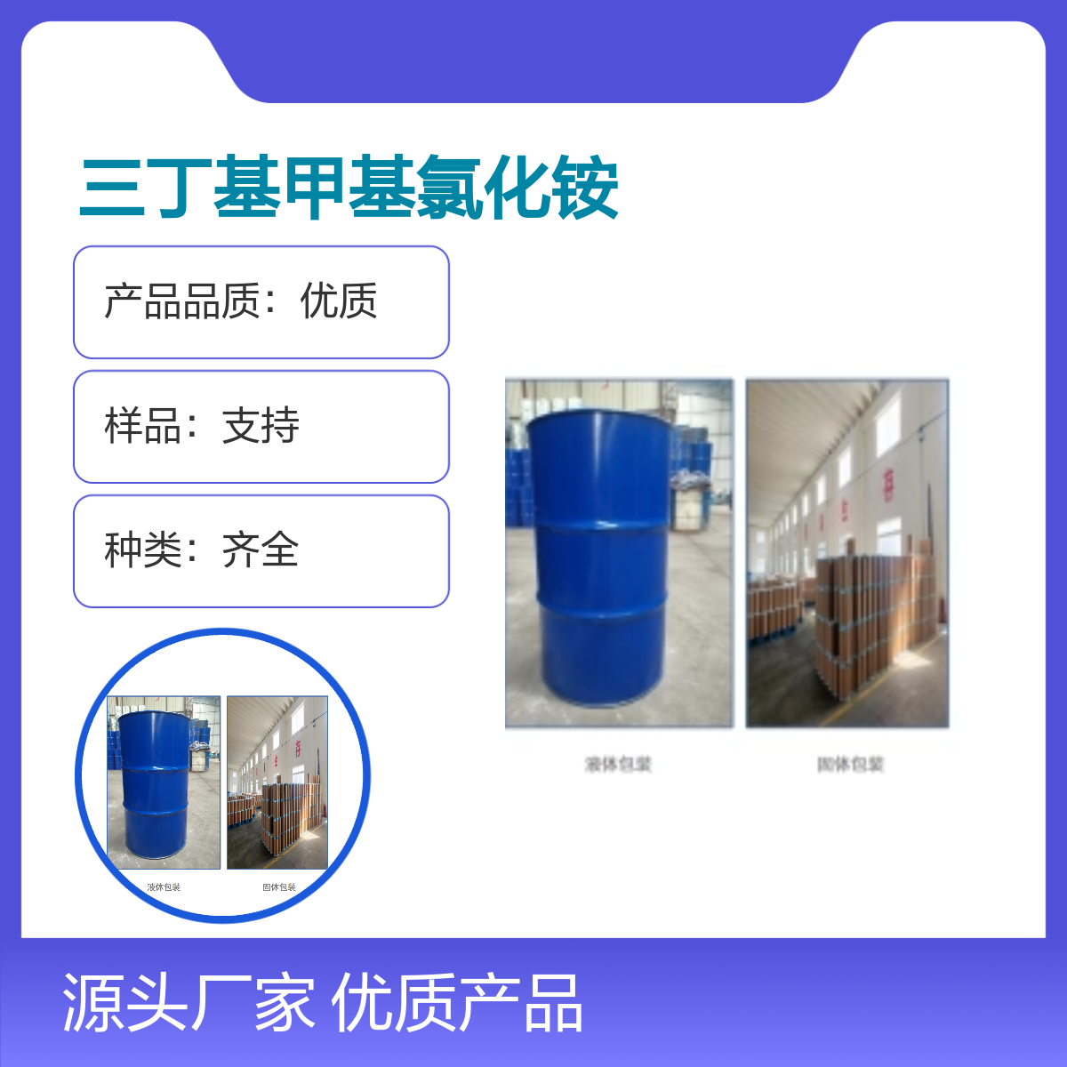 宝杨宝欣 三丁基甲基氯化铵 56375-79-2 催化剂 活性剂