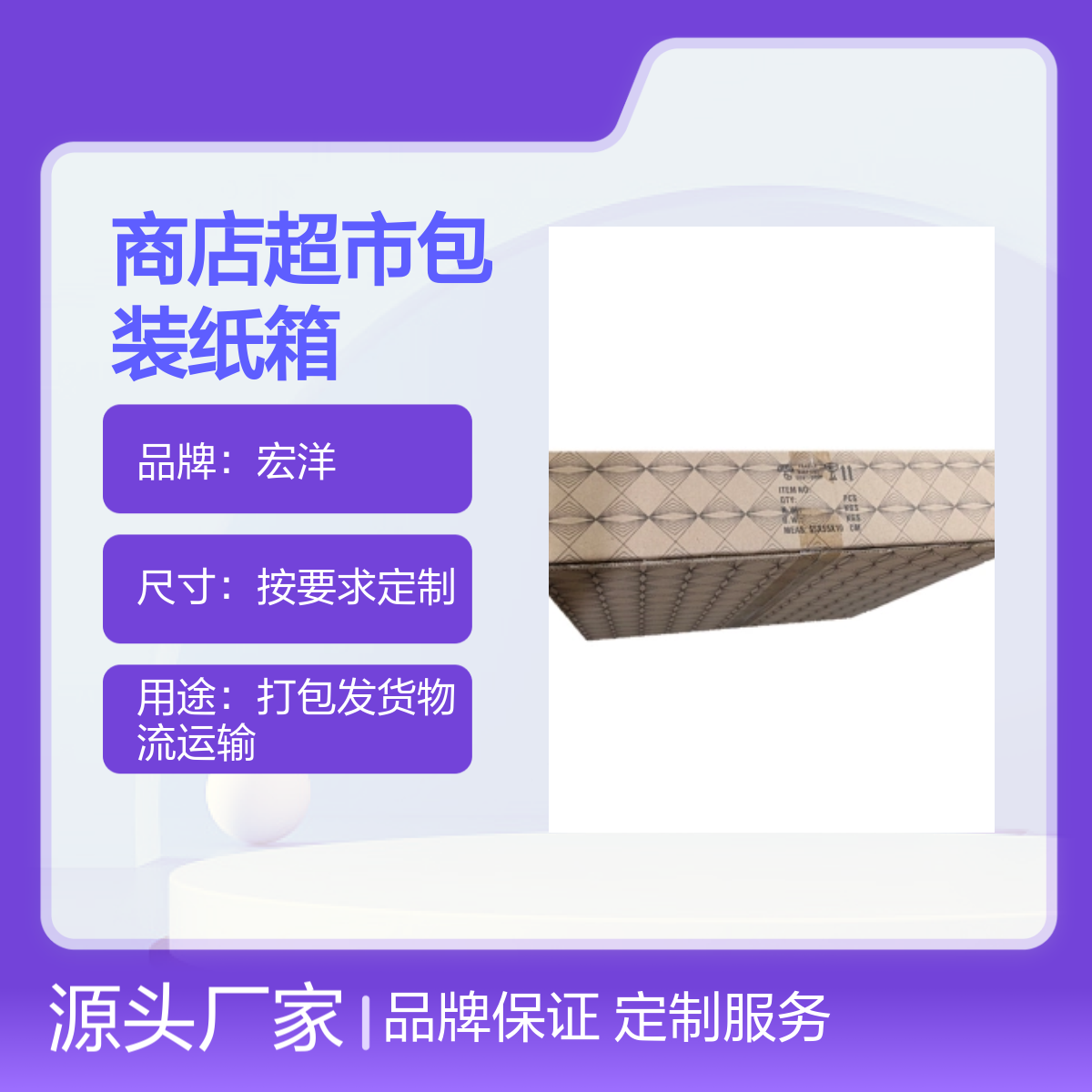 宏洋品牌 定制尺寸包装纸箱 材质优良 7天快速交期 商店超市适用