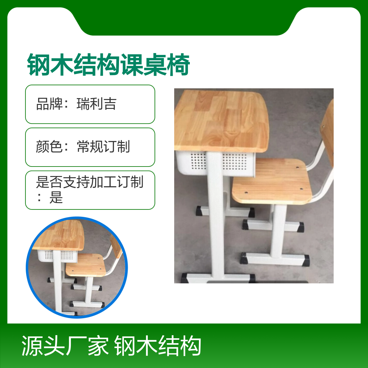 瑞利吉学校教室私人培训班单人可升降双人钢木结构课桌椅 稳定牢靠
