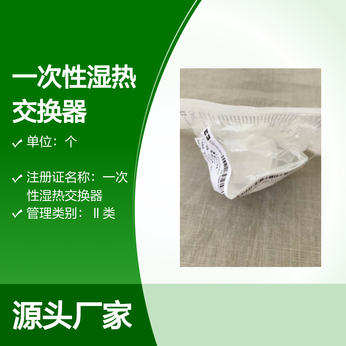一次性湿热交换器 品牌可靠 美国柯惠 353/19004