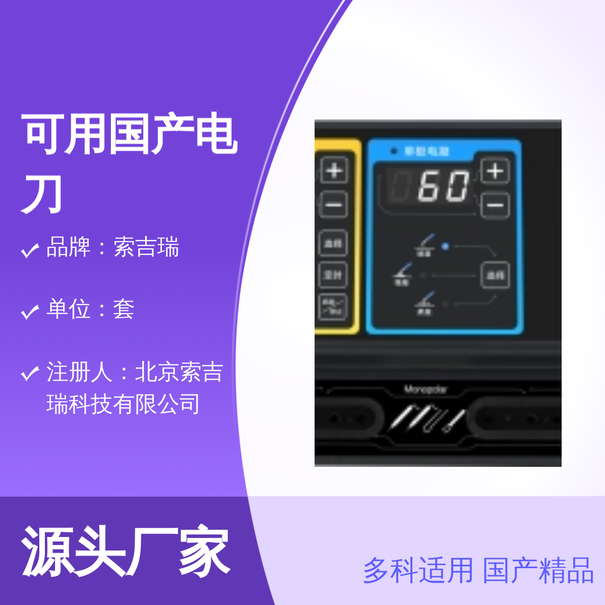 多科室可用索吉瑞ES-300高频手术电刀 国产精品