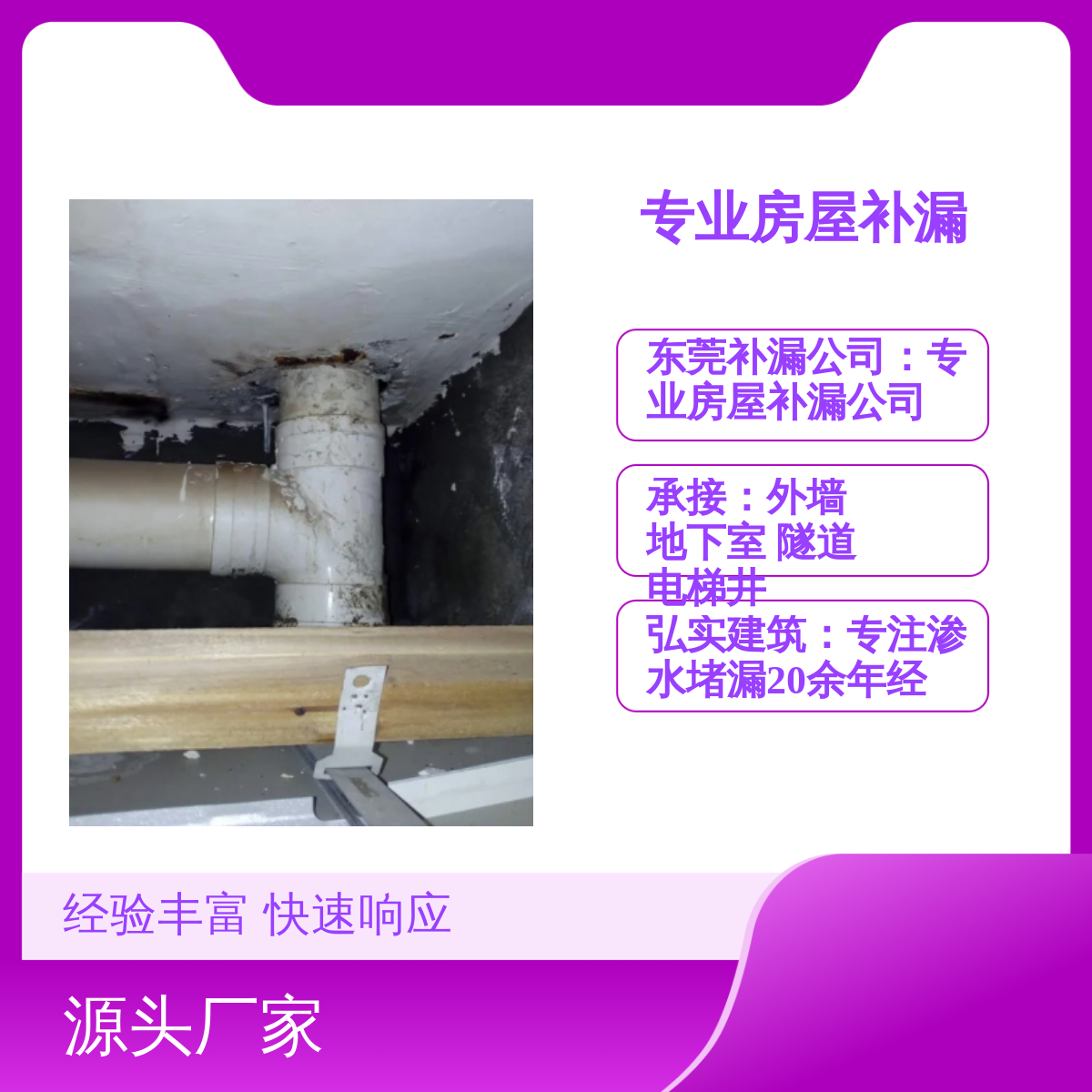 东莞莞城、万江修房屋漏水的-弘实防水专业房屋补漏20年经验 快速