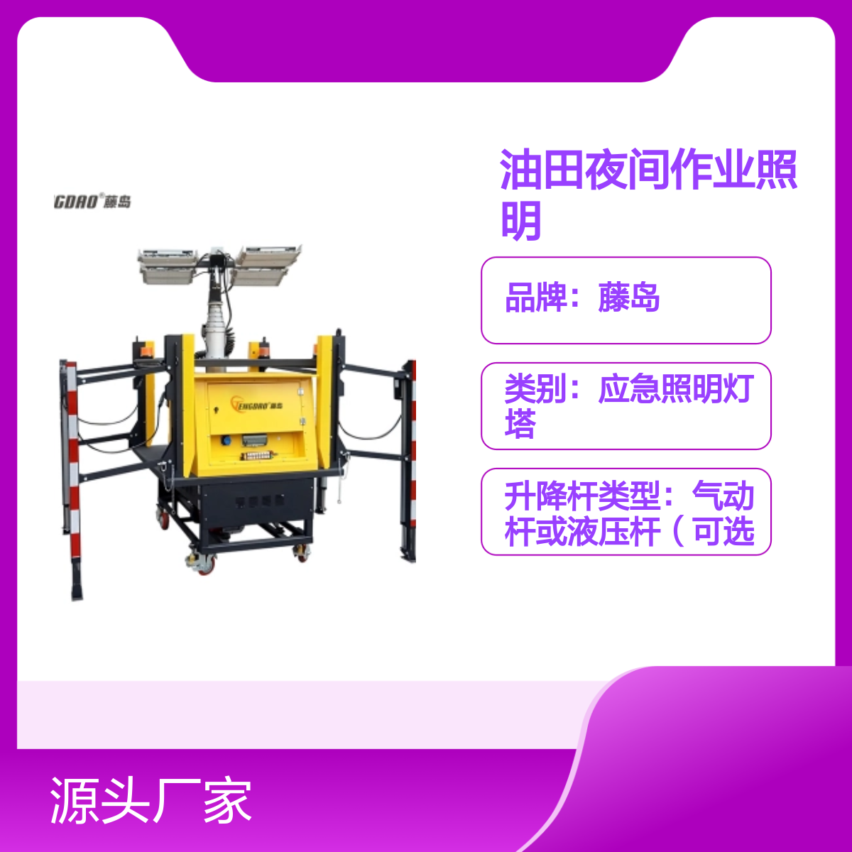 藤岛TDL系列智能遥控升降工作灯车 防尘设计 多种光源