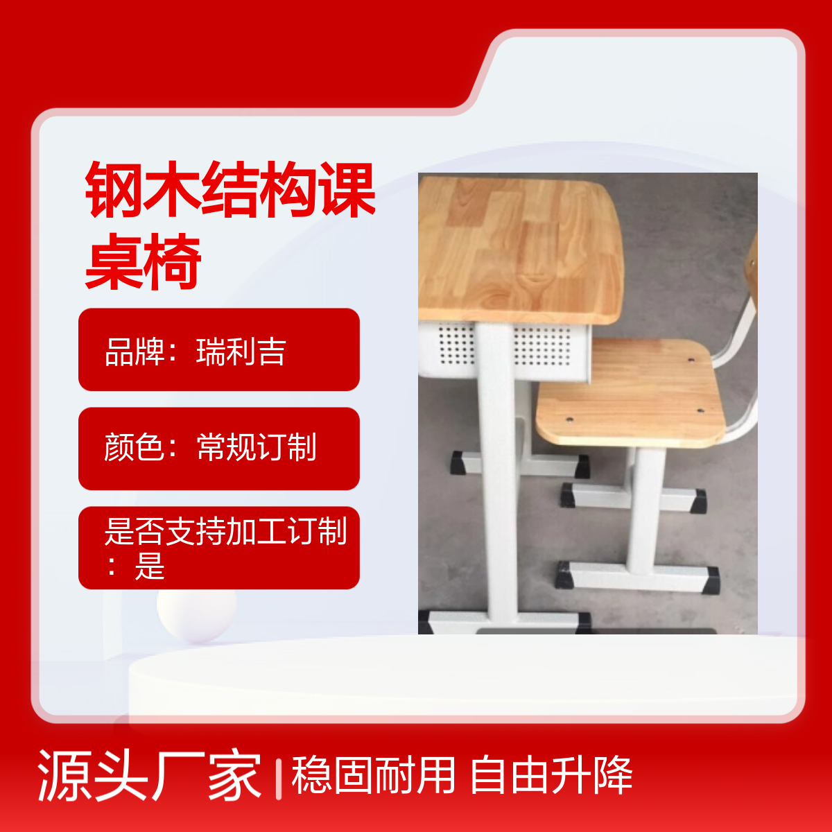 瑞利吉现代简约钢木课桌椅 学生手动升降定制款