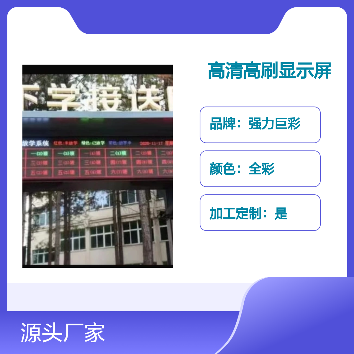 台-州小学专用全彩高清高刷显示屏 送放学系统软件 双面防水