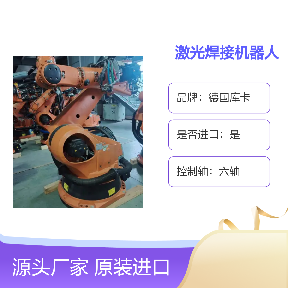 原装进口德国库卡KR270-2 2000激光焊接机器人