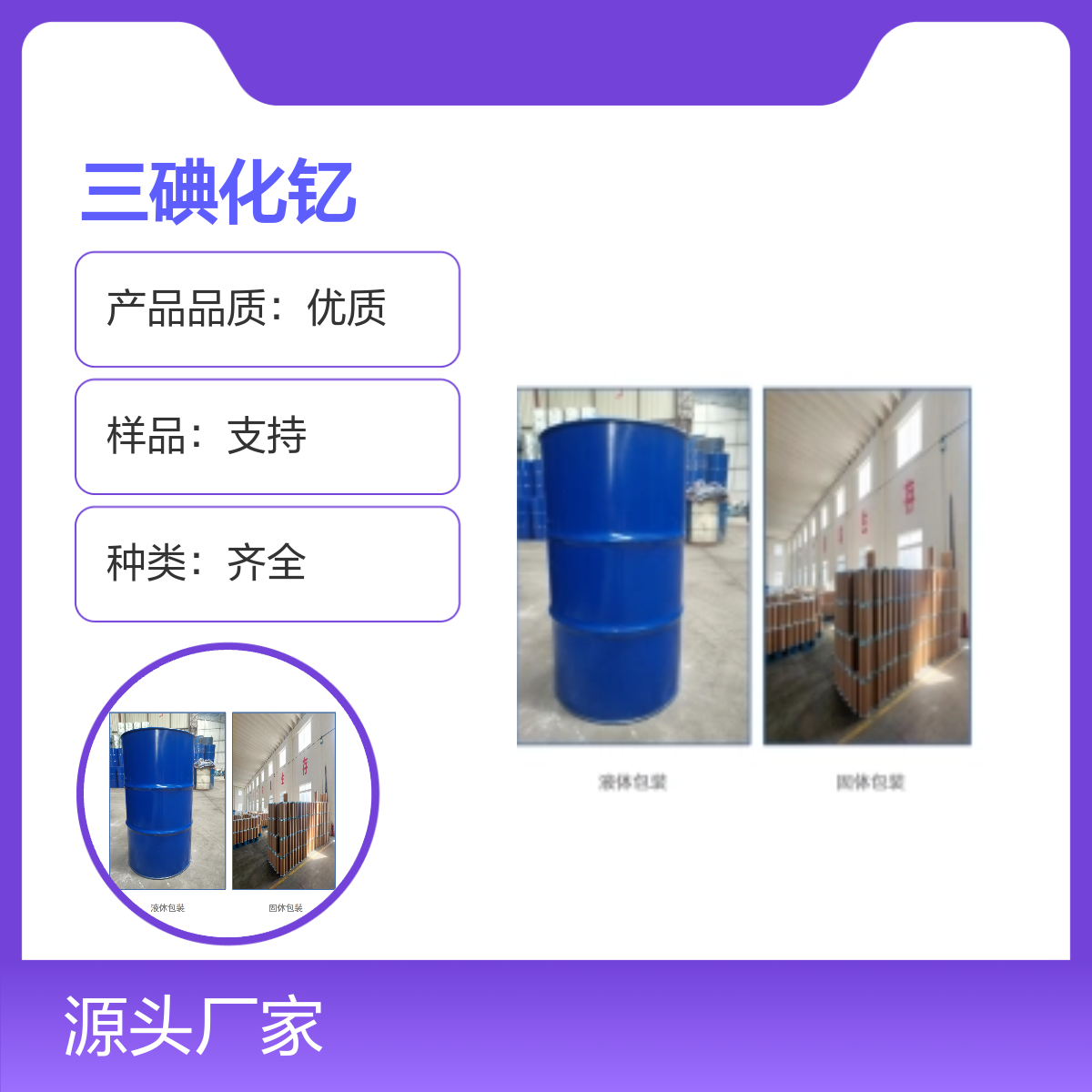 优质三碘化钇 化学试剂13470-38-7 种类齐全可分装
