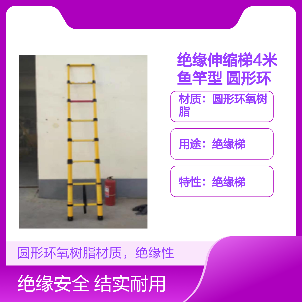百图喜供应 绝缘伸缩梯 4m 鱼竿型 L052AA08 L052EA00
