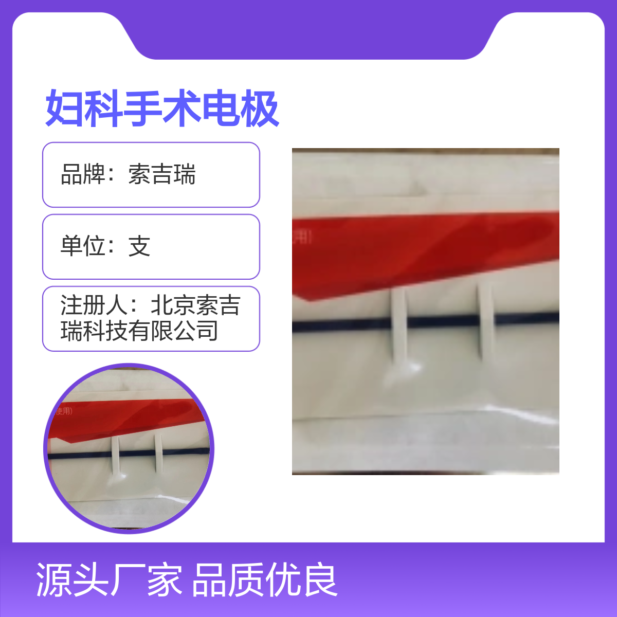 妇科手术电极 索吉瑞RCH2520高频可重用 品质优良