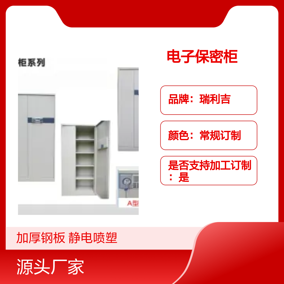 瑞利吉铁皮加厚双节内抽电子保密柜 格板可调 实心锁柱