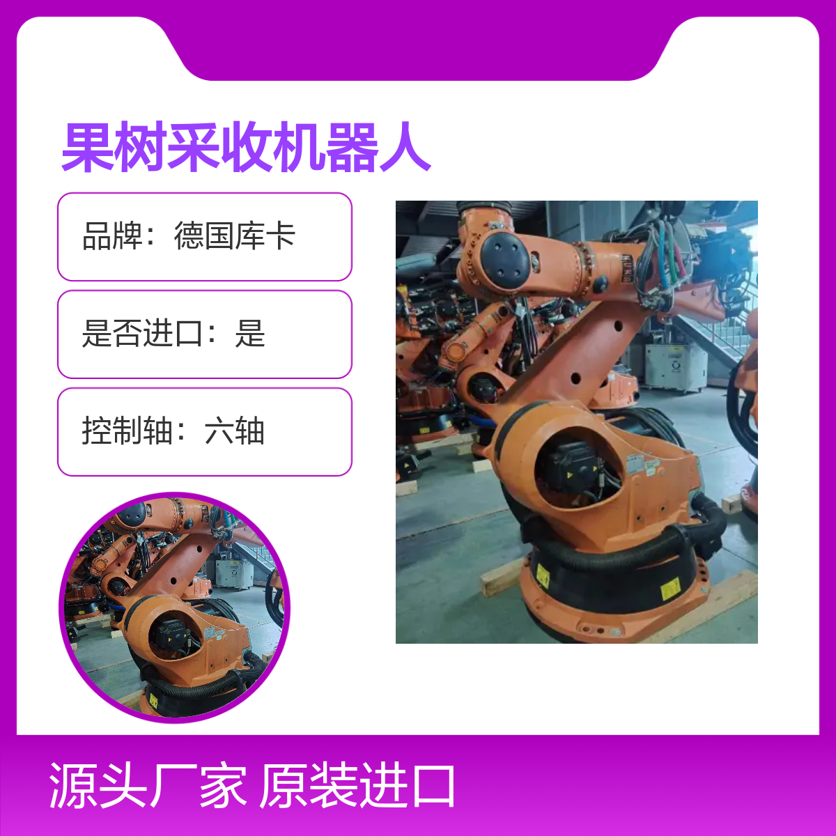 原装进口德国库卡果树采收机器人KR270-2 2000型
