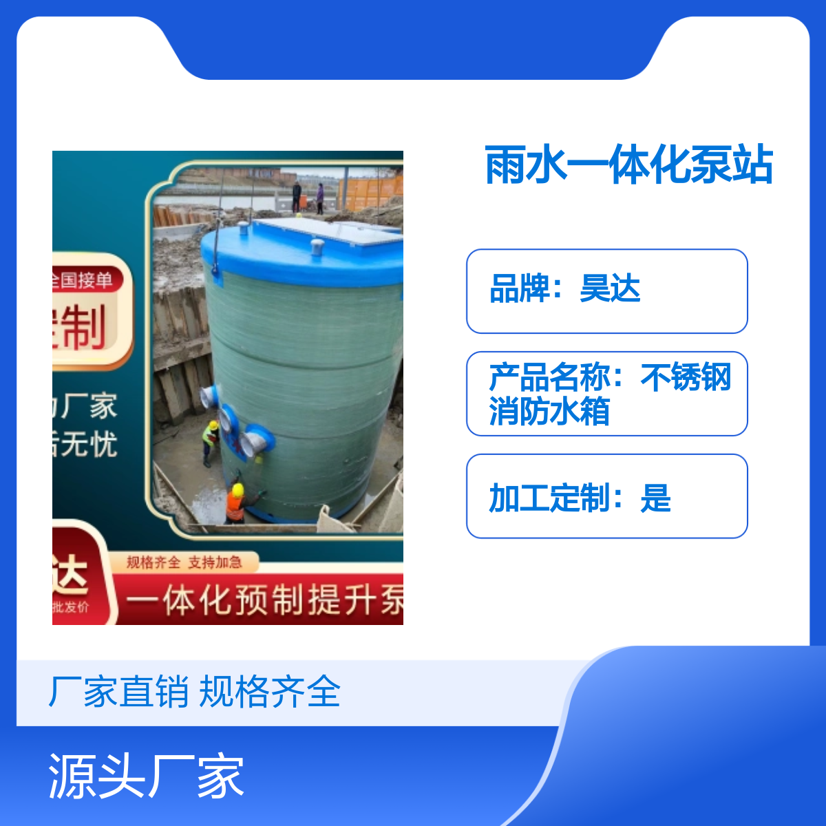 昊达 污水提升泵站 预制地埋式一体化泵站 厂家安装 规格齐全