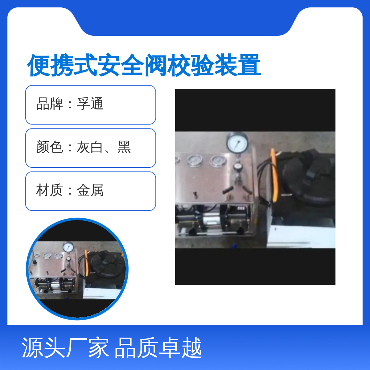 孚通便携式安全阀校验装置FUT型号 品质卓越 精准控制