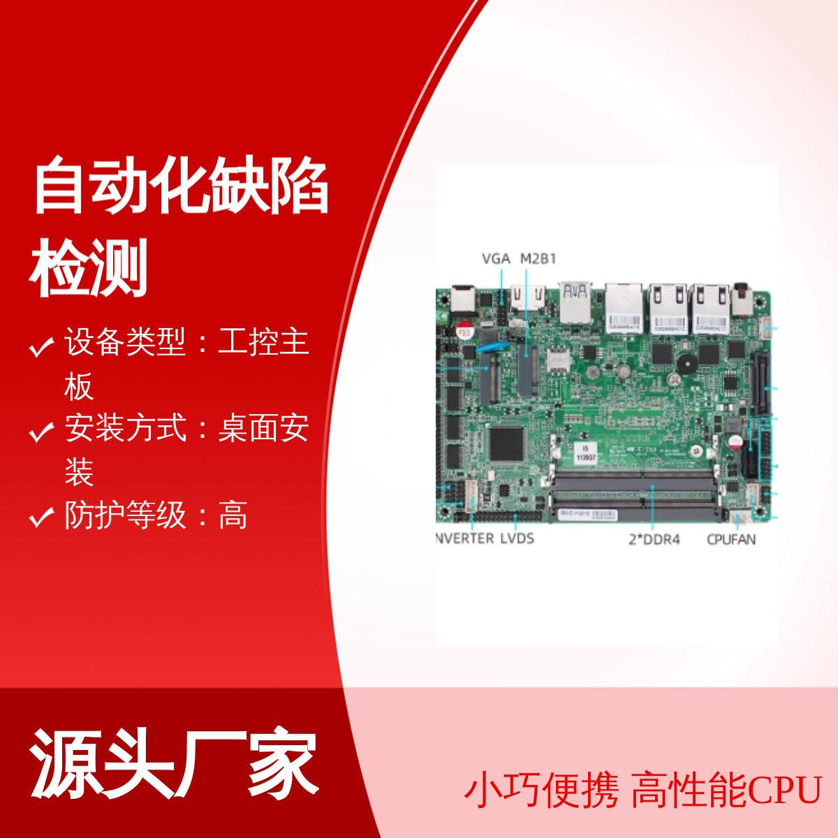 迷你工控主机 ITX规范 自动化缺陷检测专用 小巧便携