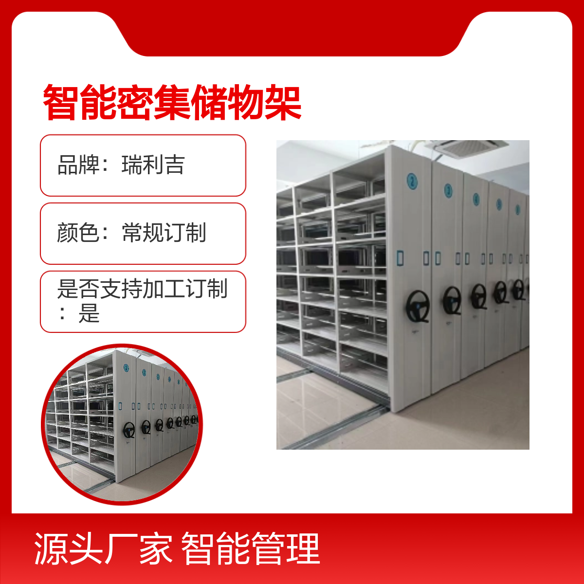 瑞利吉钢制密集架 图书馆档案资料室专用 静电喷塑