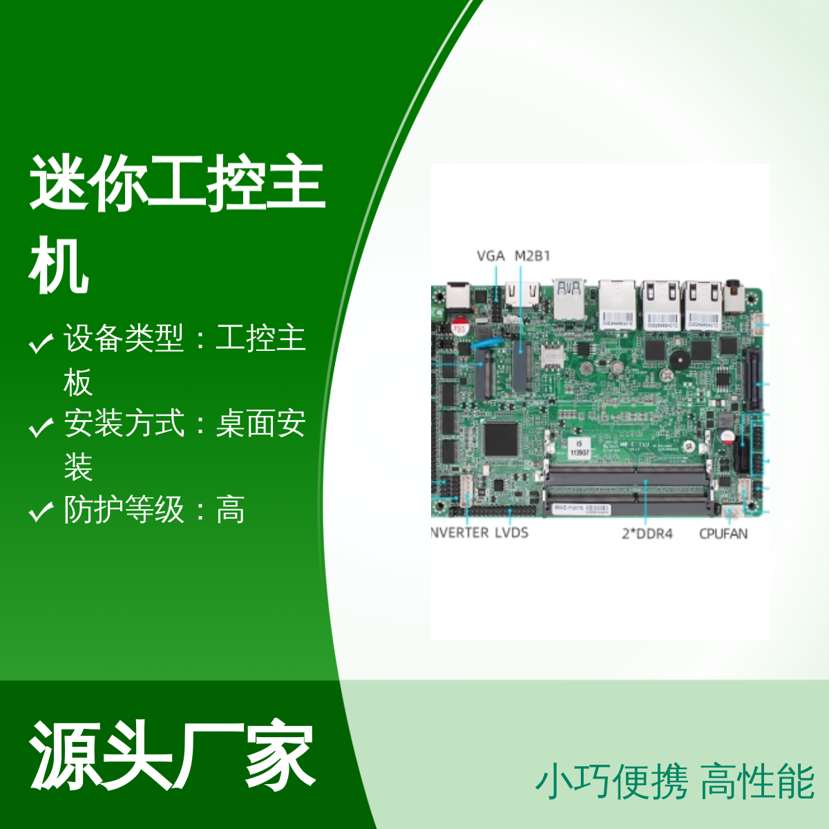 迷你工控主机 ITX规范 工业自动化智慧终端 小巧便携