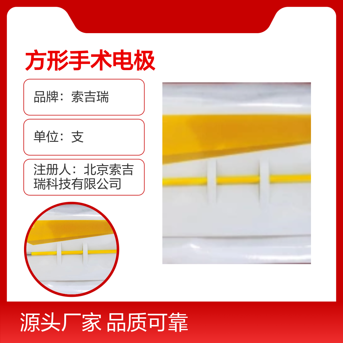 高频手术电极方形SCL1005 品质可靠索吉瑞妇科电极