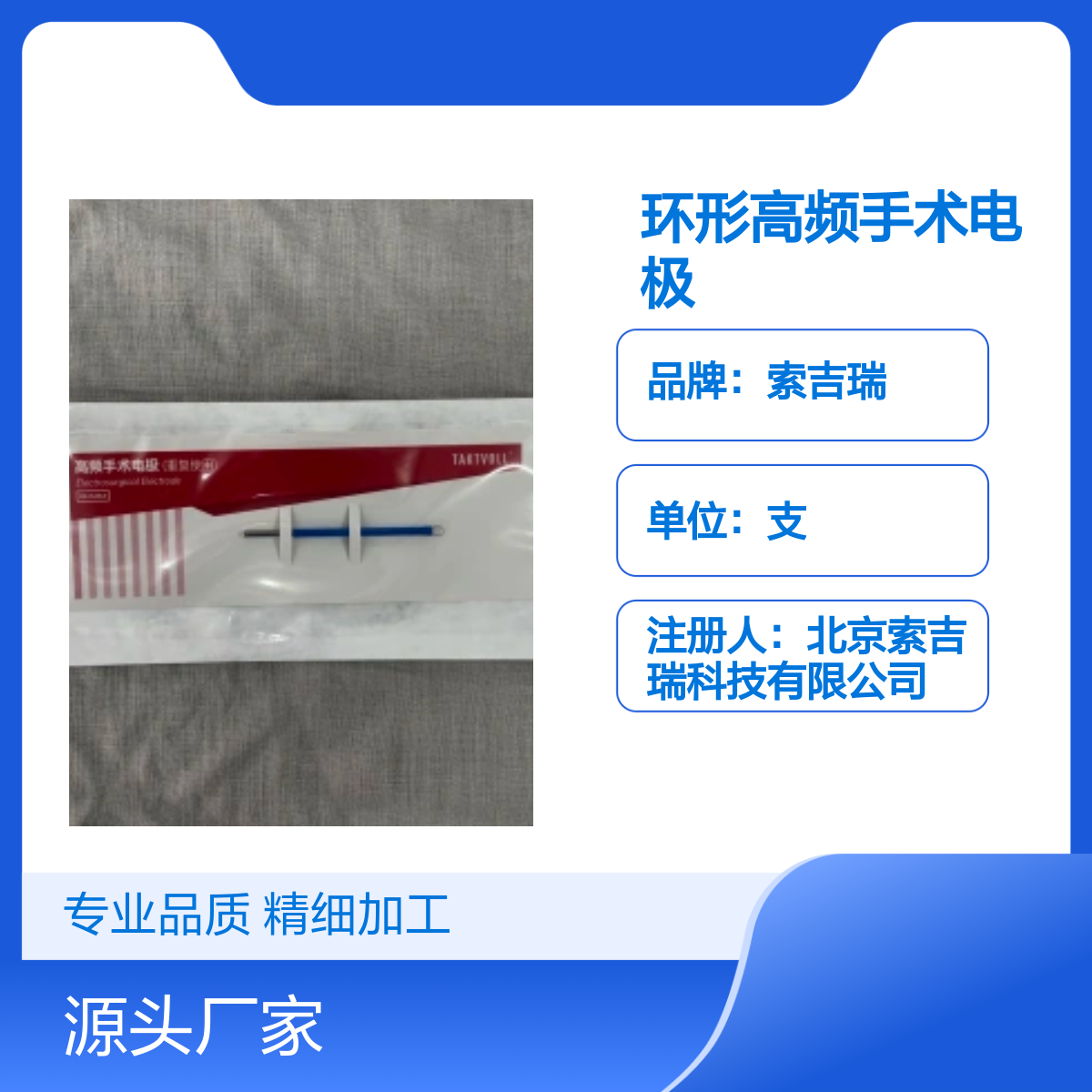 细小环形高频手术电极 索吉瑞OCS004 专业品质