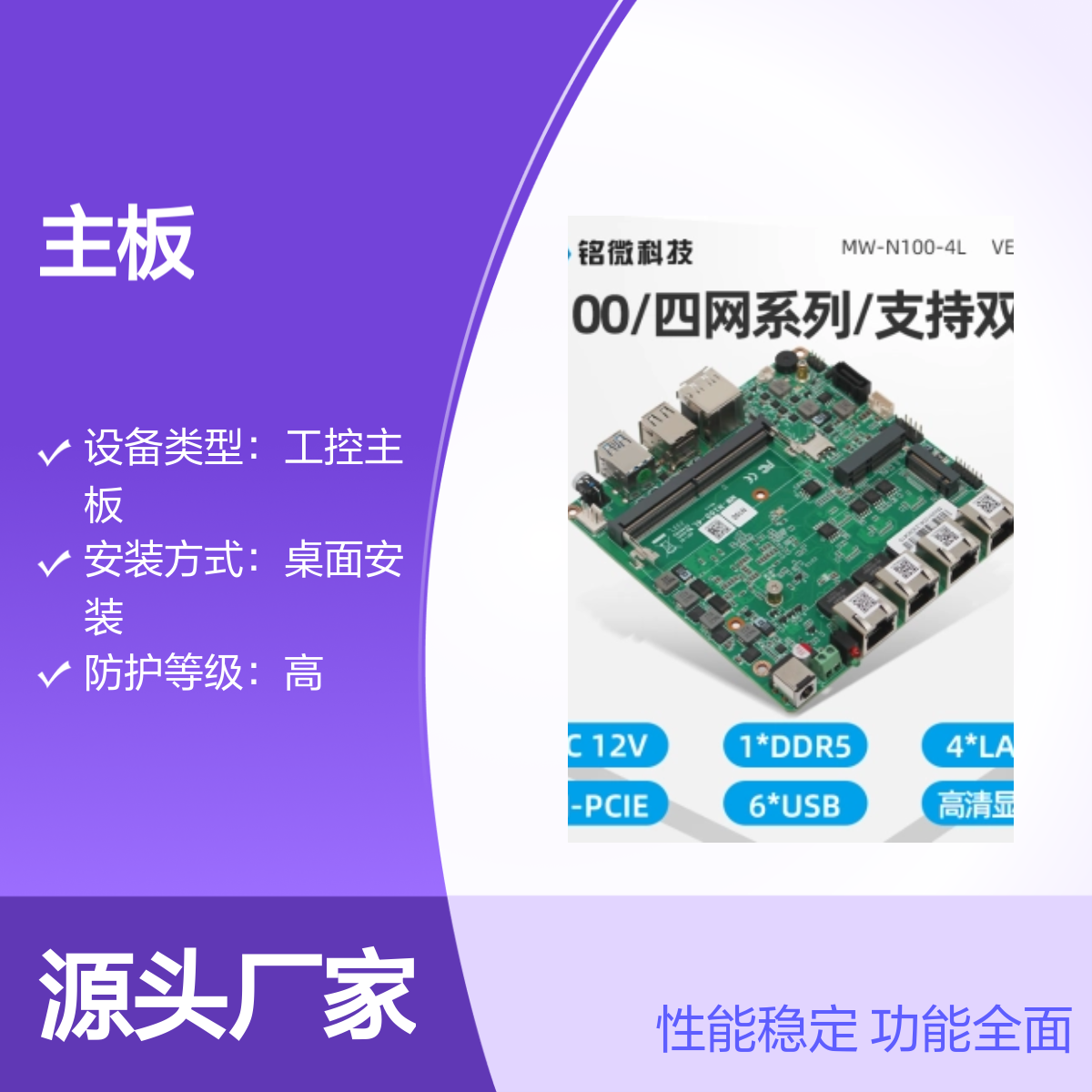 铭薇科技MW-N100-4LVER工控主板 4网POE供电 桌面安装